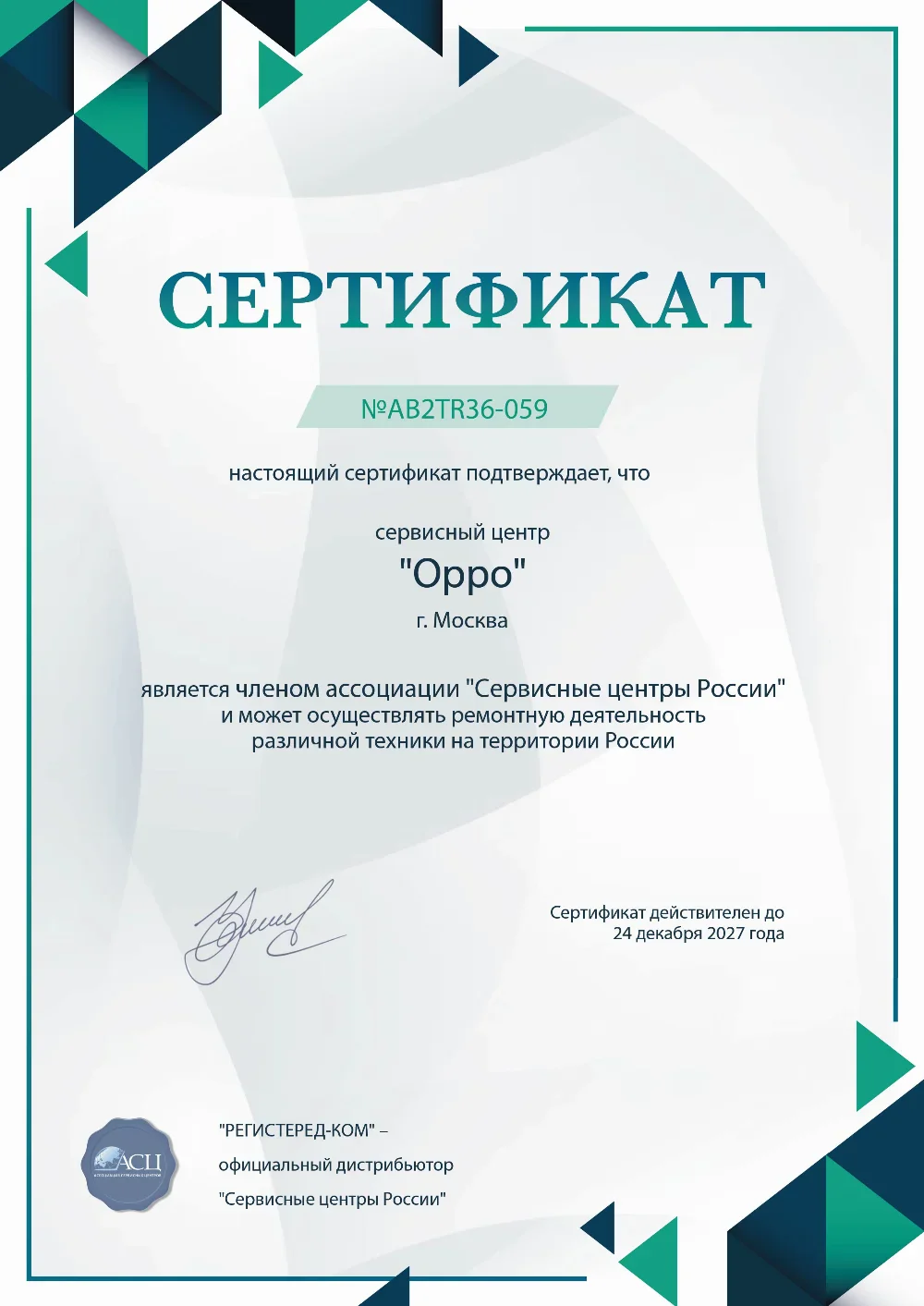 sml.fix-oppo.ru Сертификат квалификации сервисного центра по ремонту техники OPPO